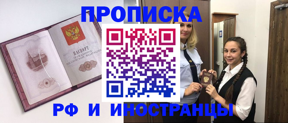 временная регистрация купить в Магнитогорске