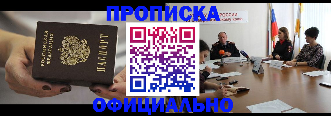 временная регистрация для школы в Магнитогорске