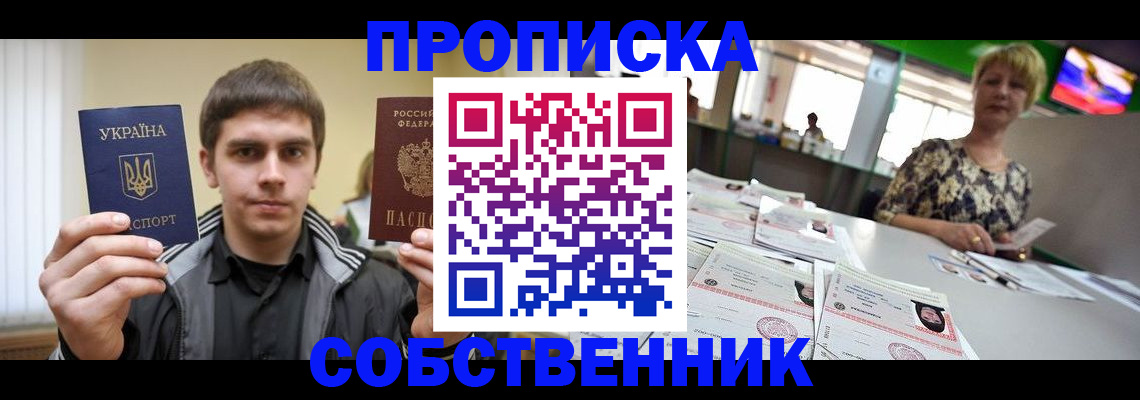 прописка 2025 в Магнитогорске
