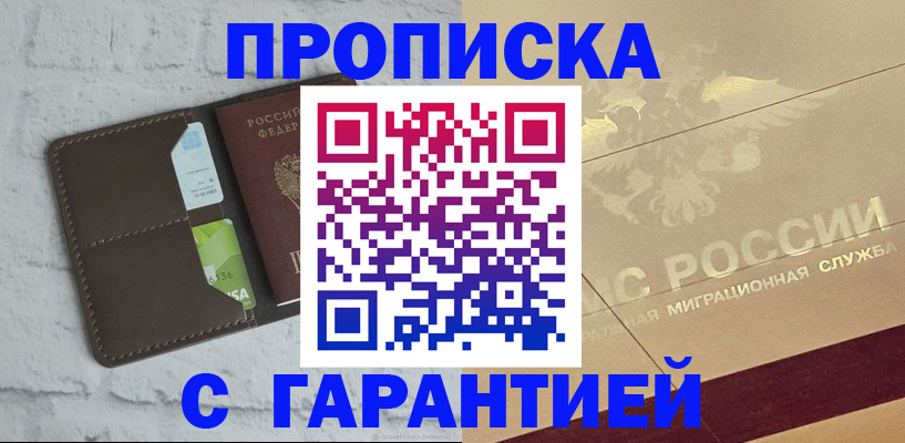 пропишу в квартире в Магнитогорске