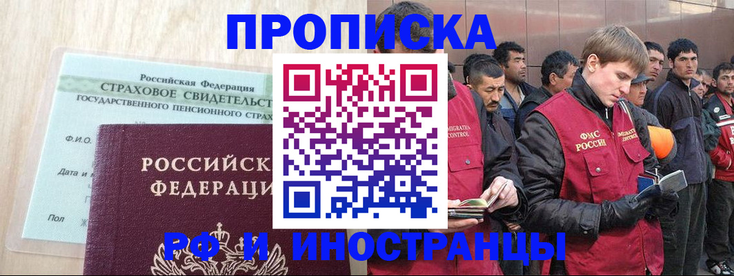 прописка штамп в Магнитогорске